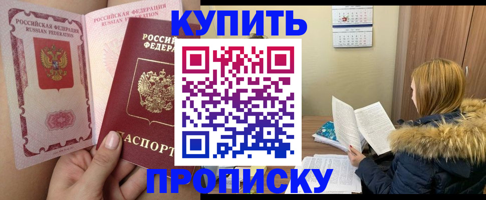 прописка законно в Дегтярске