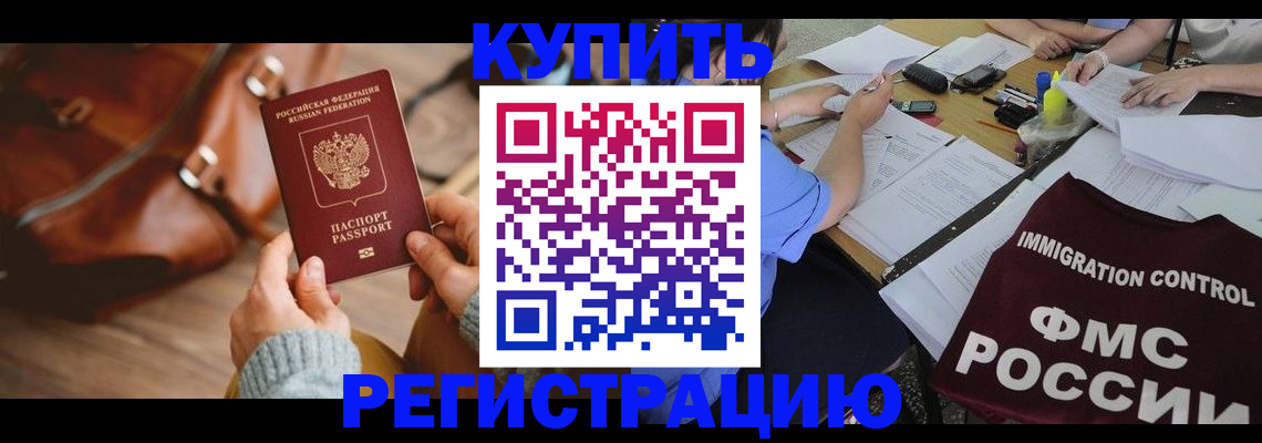 прописка для работы в Дегтярске