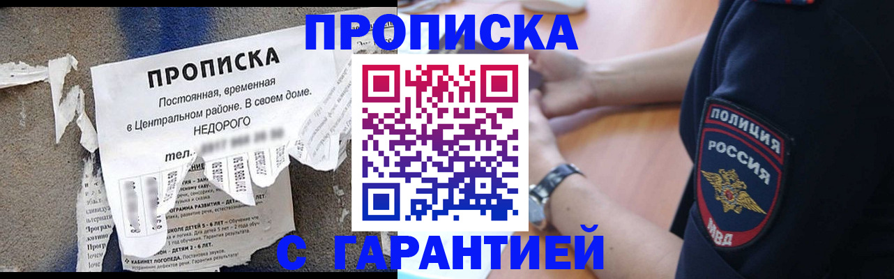 временная прописка в Дегтярске