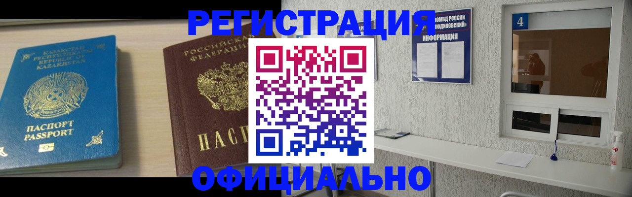 временная прописка в Дегтярске